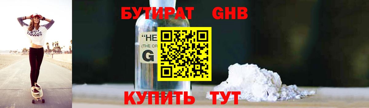 БУТИРАТ 1.4BDO  Бутират  Щёлково  Вход с VPN 