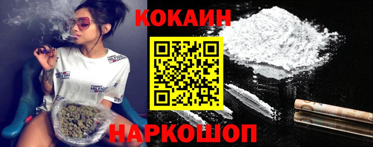 COCAIN 97% Щёлково