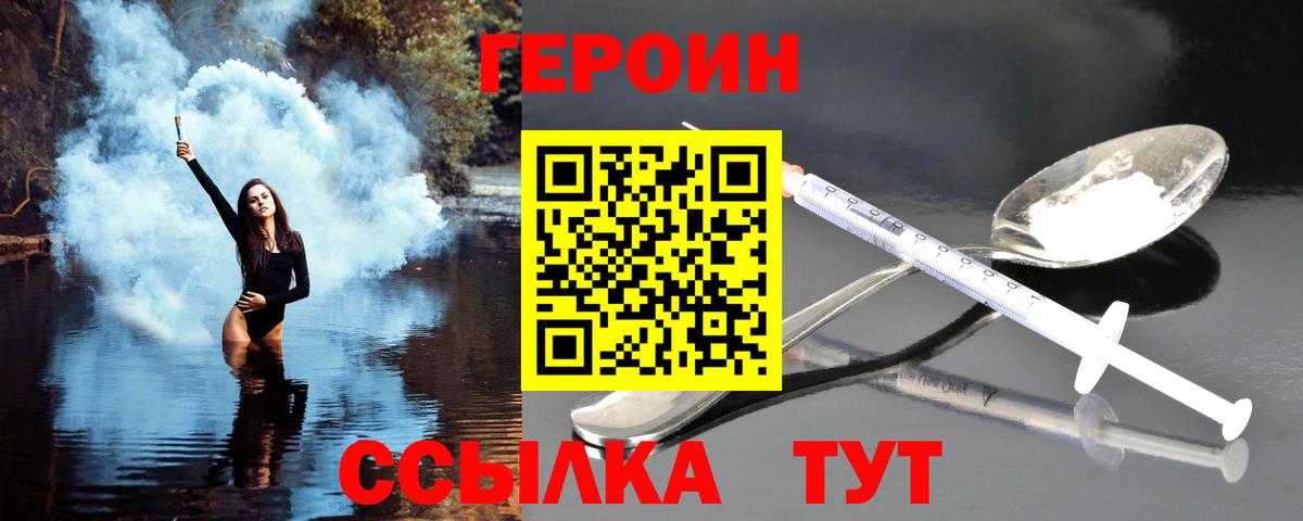 Героин белый  Вход с VPN  Щёлково 