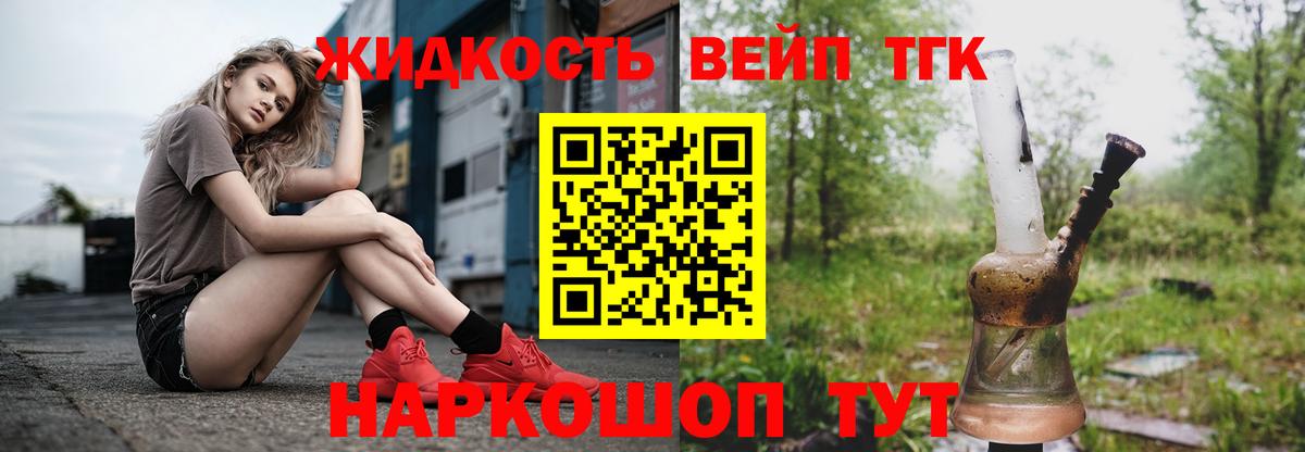 Дистиллят ТГК вейп Щёлково