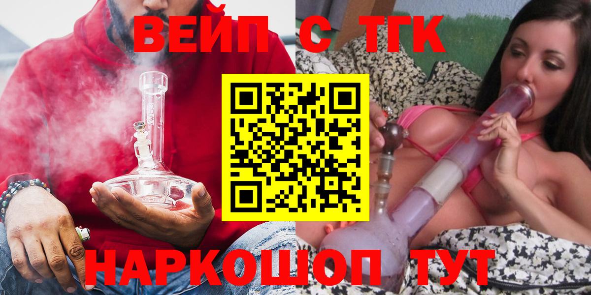 ТГК концентрат  Вход с VPN  Щёлково 